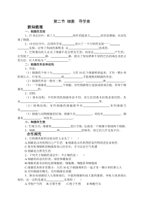 《第二节 细菌》导学案1-人教版生物八年级上册