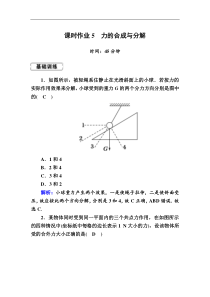 高考物理一轮复习第2章相互作用课时作业5 (含解析)