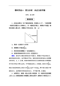 高考物理一轮复习第2章相互作用课时作业6 (含解析)
