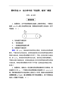 高考物理一轮复习第3章牛顿运动定律课时作业10 (含解析)