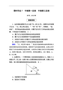 高考物理一轮复习第3章牛顿运动定律课时作业7 (含解析)