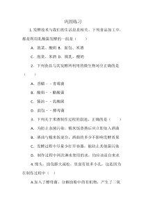 《第五节 人类对细菌和真菌的利用》巩固练习-人教版生物八年级上册