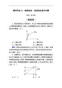 高考物理一轮复习第4章曲线运动 万有引力与航天课时作业11 (含解析)