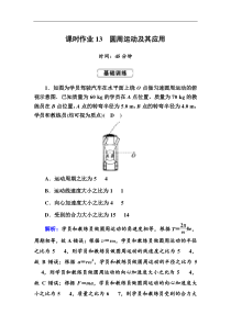 高考物理一轮复习第4章曲线运动 万有引力与航天课时作业13 (含解析)