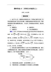 高考物理一轮复习第4章曲线运动 万有引力与航天课时作业15 (含解析)