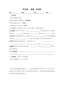 《第五章 病毒》导学案-人教版生物八年级上册