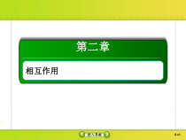 高考物理一轮复习课件第2章相互作用2-2 (含解析)