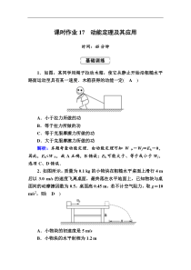 高考物理一轮复习第5章机械能课时作业17 (含解析)