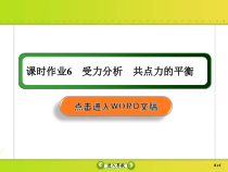 高考物理一轮复习课件第2章相互作用课时作业6 (含解析)