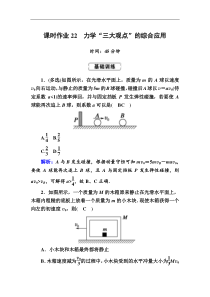 高考物理一轮复习第6章动量 动量守恒课时作业22 (含解析)