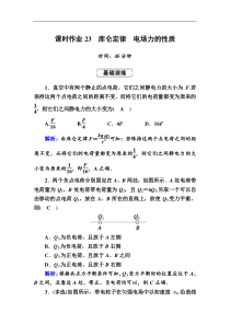 高考物理一轮复习第7章静电场课时作业23 (含解析)