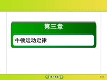 高考物理一轮复习课件第3章牛顿运动定律3-2 (含解析)
