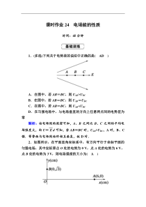 高考物理一轮复习第7章静电场课时作业24 (含解析)