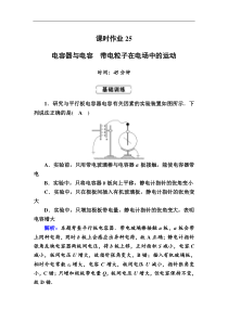 高考物理一轮复习第7章静电场课时作业25 (含解析)
