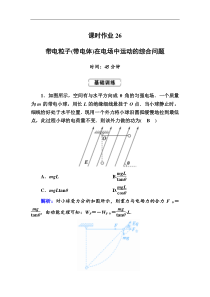高考物理一轮复习第7章静电场课时作业26 (含解析)