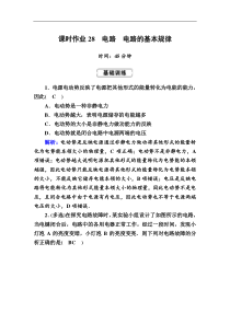 高考物理一轮复习第8章恒定电流课时作业28 (含解析)
