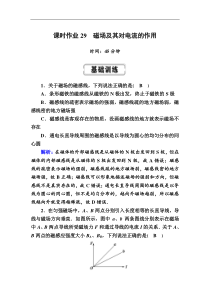 高考物理一轮复习第9章磁场课时作业29 (含解析)