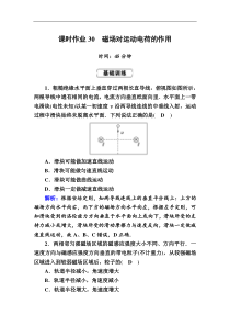 高考物理一轮复习第9章磁场课时作业30 (含解析)