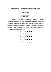 高考物理一轮复习第9章磁场课时作业31 (含解析)
