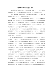 《第一节 尝试对生物进行分类》点评-人教版生物八年级上册