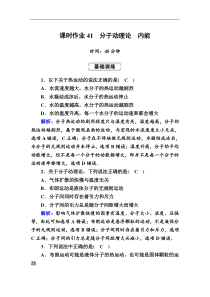 高考物理一轮复习选修3-3 热学课时作业41 (含解析)
