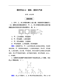 高考物理一轮复习选修3-3 热学课时作业42 (含解析)