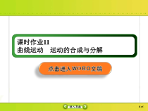 高考物理一轮复习课件第4章曲线运动 万有引力与航天课时作业11 (含解析)