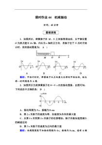 高考物理一轮复习选修3-4 波与相对论课时作业44 (含解析)