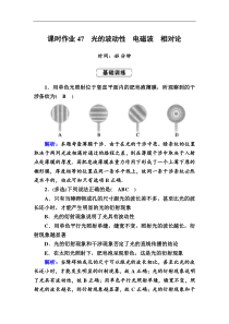 高考物理一轮复习选修3-4 波与相对论课时作业47 (含解析)