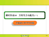 高考物理一轮复习课件第4章曲线运动 万有引力与航天课时作业14 (含解析)