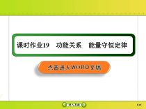 高考物理一轮复习课件第5章机械能课时作业19 (含解析)