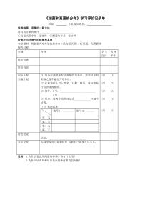 《第一节 细菌和真菌的分布》学习单-人教版生物八年级上册