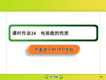 高考物理一轮复习课件第7章静电场课时作业24 (含解析)