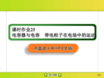 高考物理一轮复习课件第7章静电场课时作业25 (含解析)