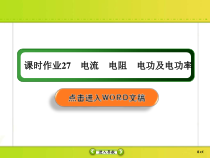 高考物理一轮复习课件第8章恒定电流课时作业27 (含解析)