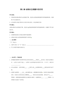 《动物在生物圈中的作用》导学案-人教版生物八年级上册