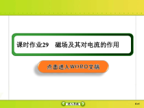 高考物理一轮复习课件第9章磁场课时作业29 (含解析)