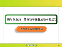 高考物理一轮复习课件第9章磁场课时作业32 (含解析)