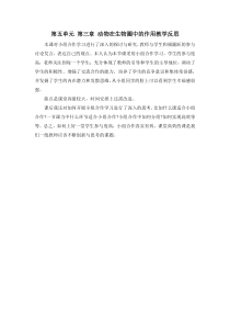《动物在生物圈中的作用》教学反思-人教版生物八年级上册
