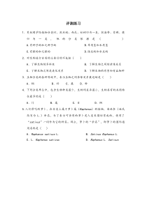 《科学家的故事 林奈和双名法》评测练习-人教版生物八年级上册