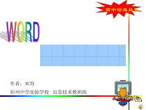 第4课《制作简单表格》PPT课件13-八年级上册信息技术【川教版】