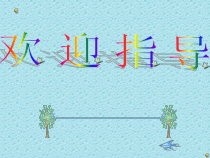 第5课《用计算机写作》PPT课件3-八年级上册信息技术【川教版】