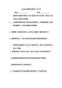 《第二章 认识生物的多样性》学习卡-人教版生物八年级上册