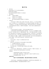 《第六节 鸟》导学案-人教版生物八年级上册
