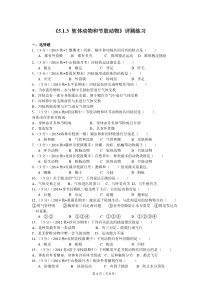 《第三节 软体动物和节肢动物》训练题-人教版生物八年级上册
