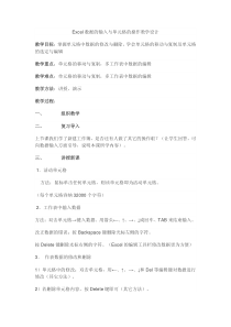 第9课《编辑工作表》教案3-八年级上册信息技术【川教版】