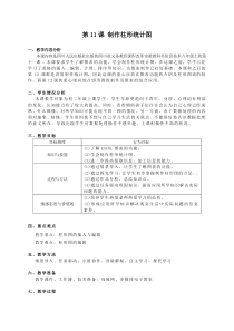 第11课《制作柱形统计图》教案-八年级上册信息技术【川教版】