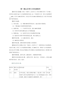 第1课《认识WPS文字处理软件》教学设计4-八年级上册信息技术【川教版】