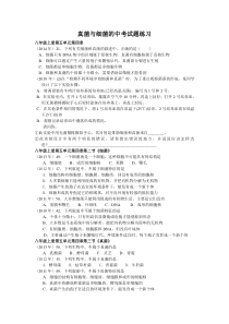 《第一节 细菌和真菌的分布》复习课习题-人教版生物八年级上册