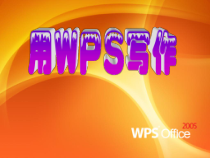 第2课《用WPS写作》PPT课件3-八年级上册信息技术【川教版】